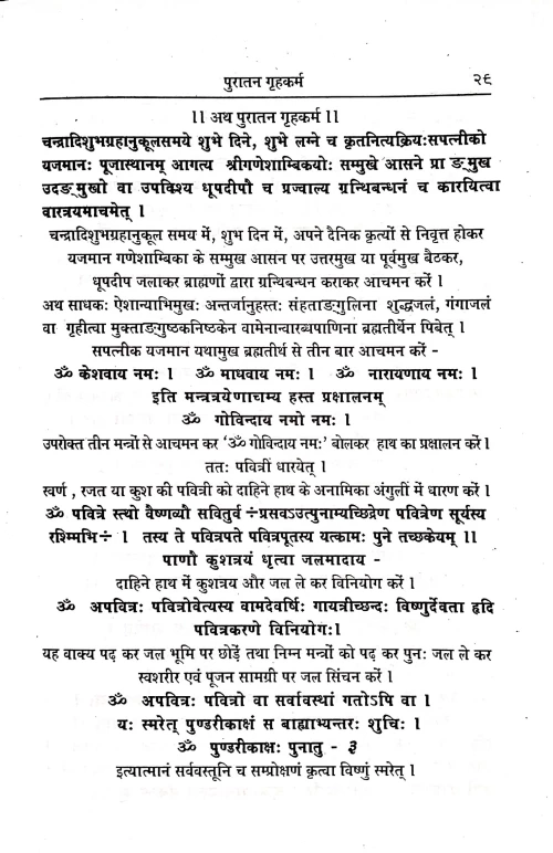 Grihapravesh Paddhati (NSG 23)